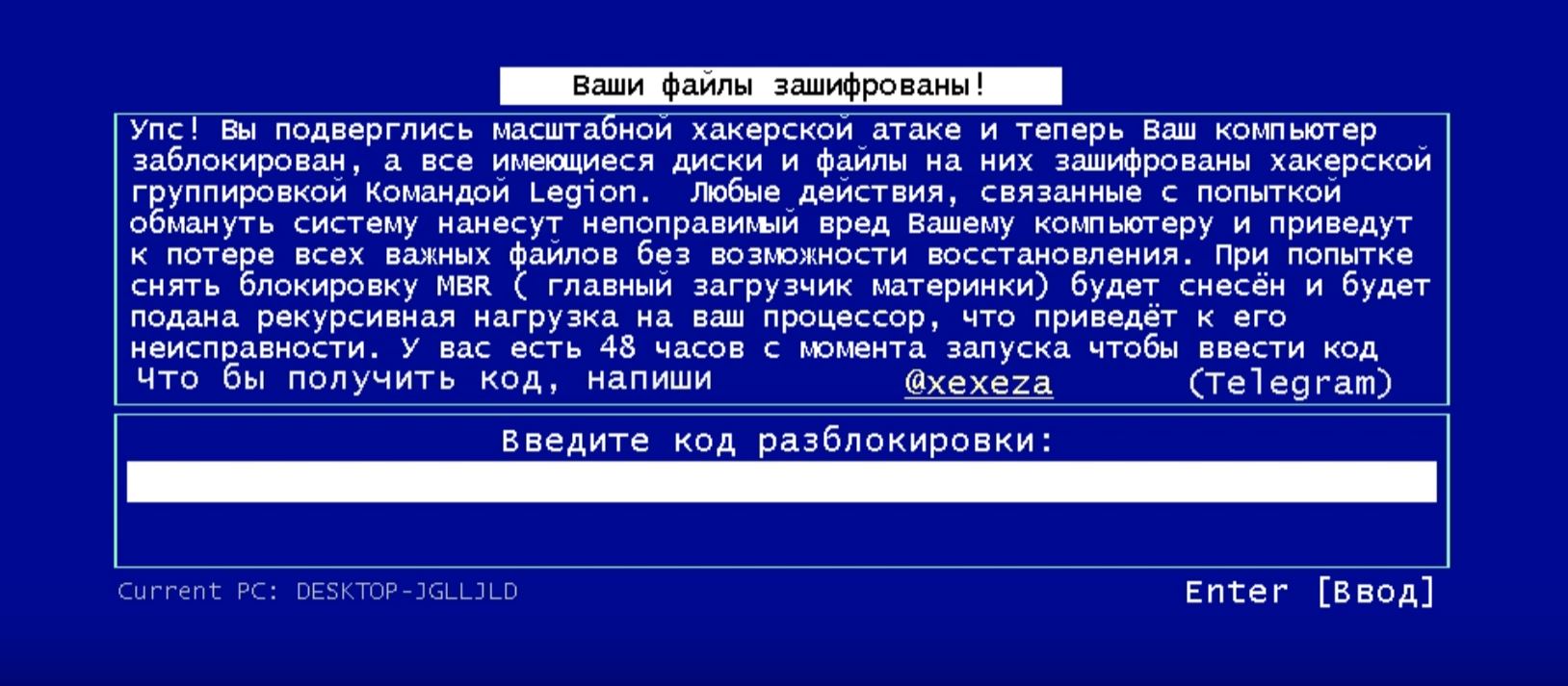 LegionLocker ransomware screen locker interface with blue background and Russian text